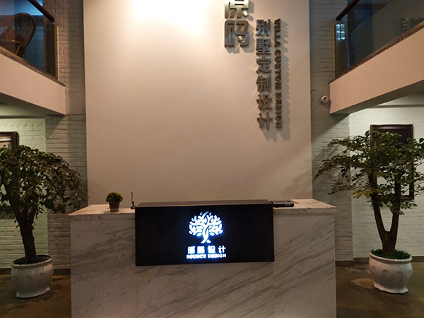 重庆原码室内设计有限公司